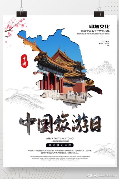 中国旅游日简约海报